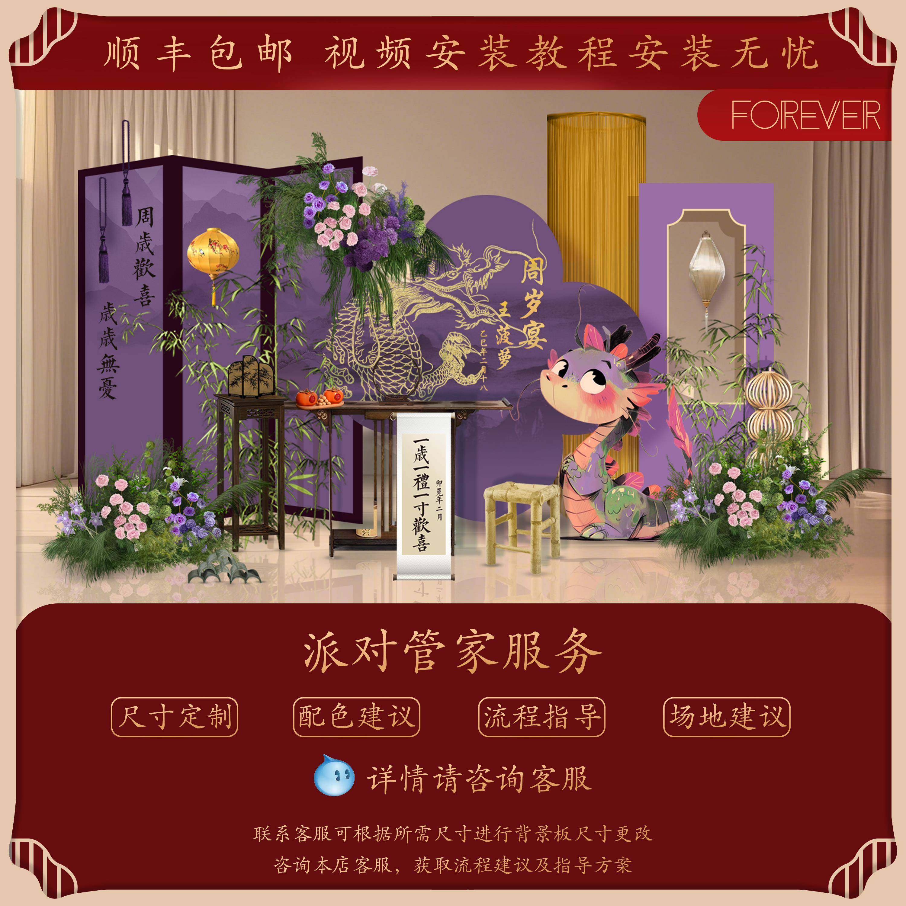 20周25紫色新中式周岁OBB生日布饰置装龙宝宝抓礼场背景景墙kt板