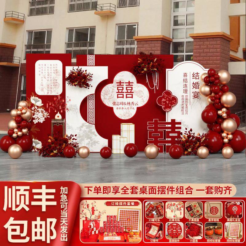 中式订婚宴布置结婚现场装饰摆件全套室外婚礼气球定亲背景墙kt板