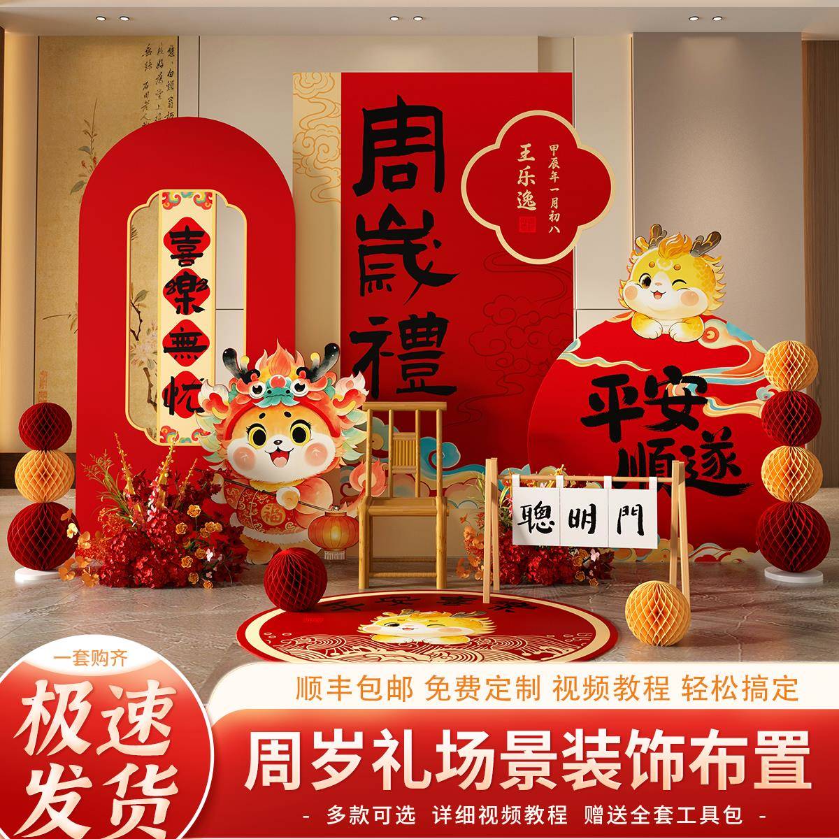 龙宝宝一周岁礼生日布置场景氛围感装饰抓周宴用品道具背景墙kt板