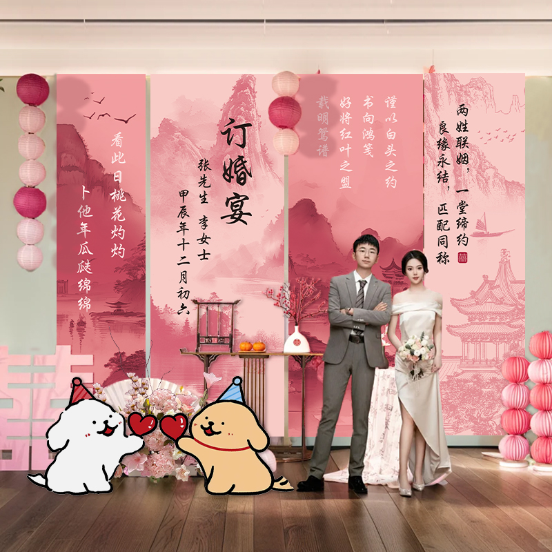 订婚布置装饰粉色挂布条幅全套装饰线条小狗kt板大气氛围感背景墙