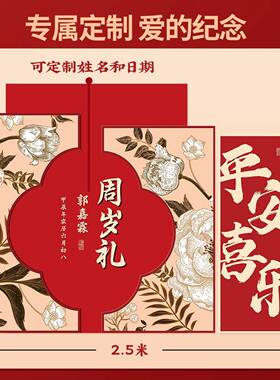 宝宝一周岁宴生装日饰布置场景抓周道具套装景新中红色kt板宴逸式