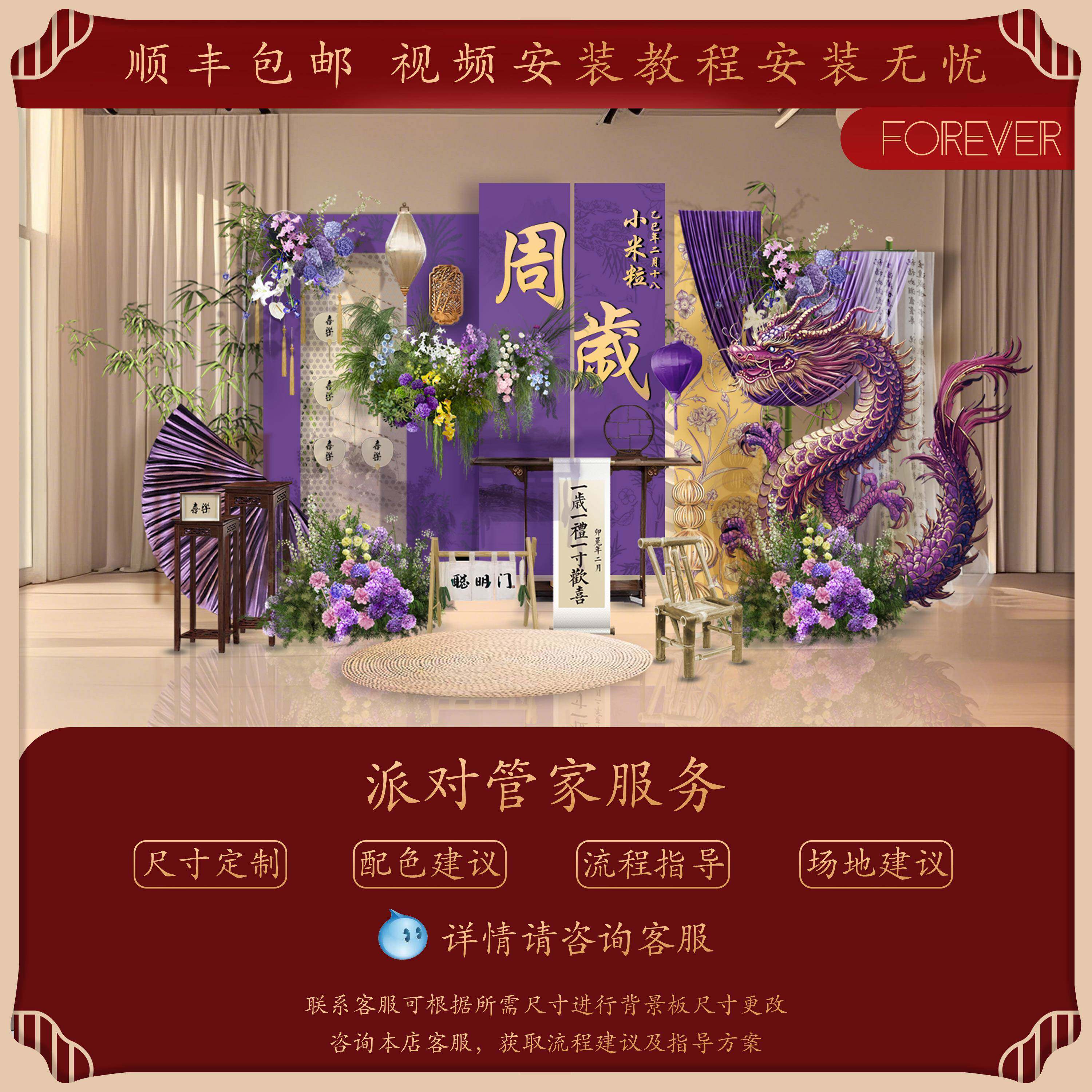 新中式紫宝色龙宝岁周生日宝布置抓周礼kt板宝装JUY饰场景背景墙k