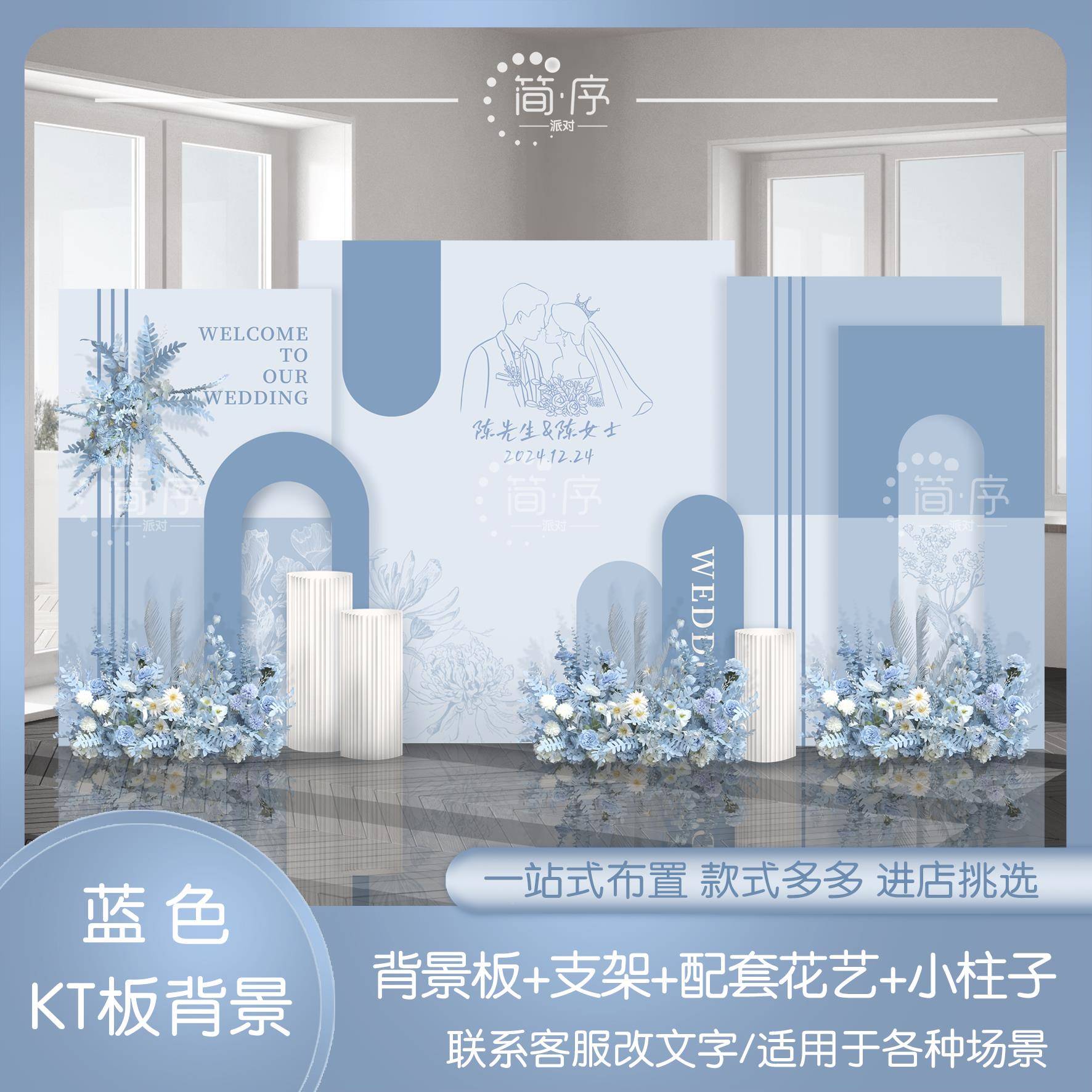 酒店现场结婚留布置 蓝色T婚礼K板背景墙区 UJU结婚布置背景影装