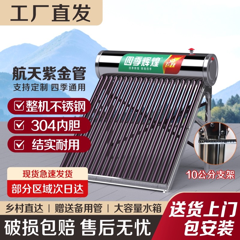 太阳能热水器【送货上门包安装】不锈钢家用太阳能光电全自动上水