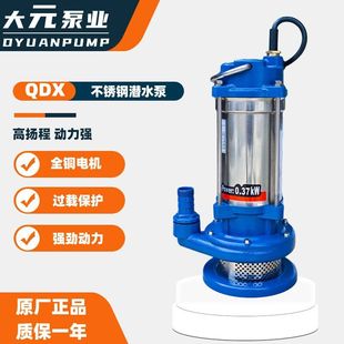 不锈钢潜水泵220V耐腐蚀家用农用灌溉高扬程三相工业抽清水泵 大元