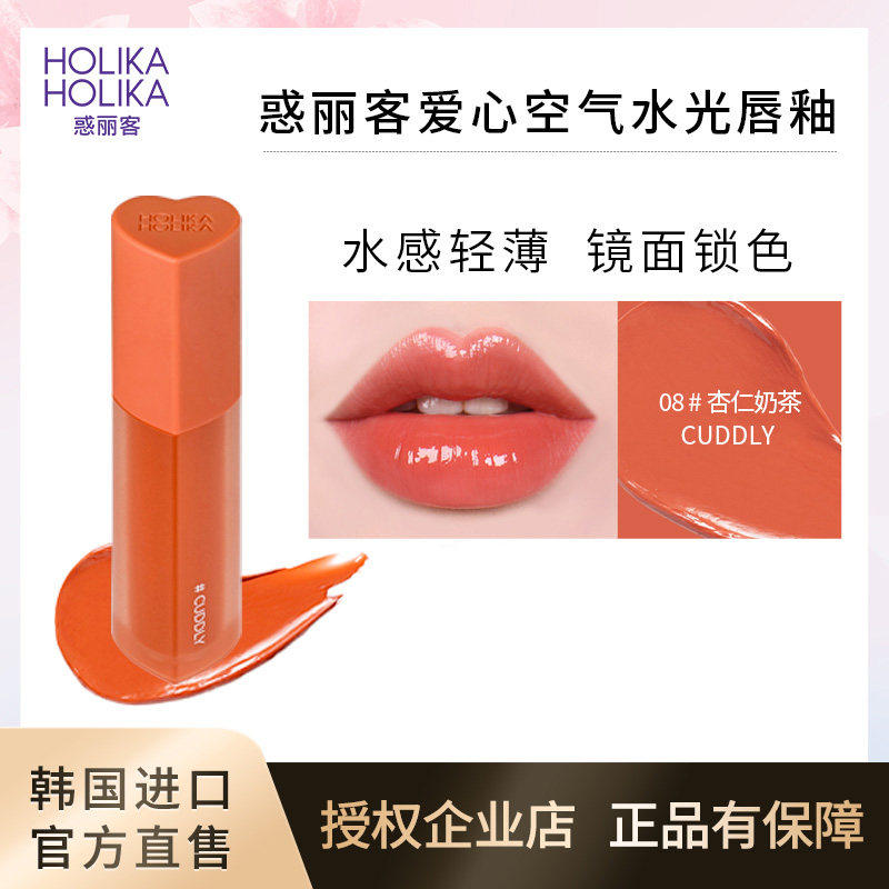 HolikaHolika惑丽客爱心唇釉08杏仁奶茶口红韩国镜面14西柚粉正品,彩妆/香水/美妆工具,唇彩/唇蜜/唇釉/唇泥/唇霜,淘宝优惠券,粉丝福利购,淘宝优惠卷