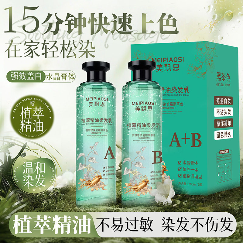 抖音同款水晶膏体植萃精油染发乳