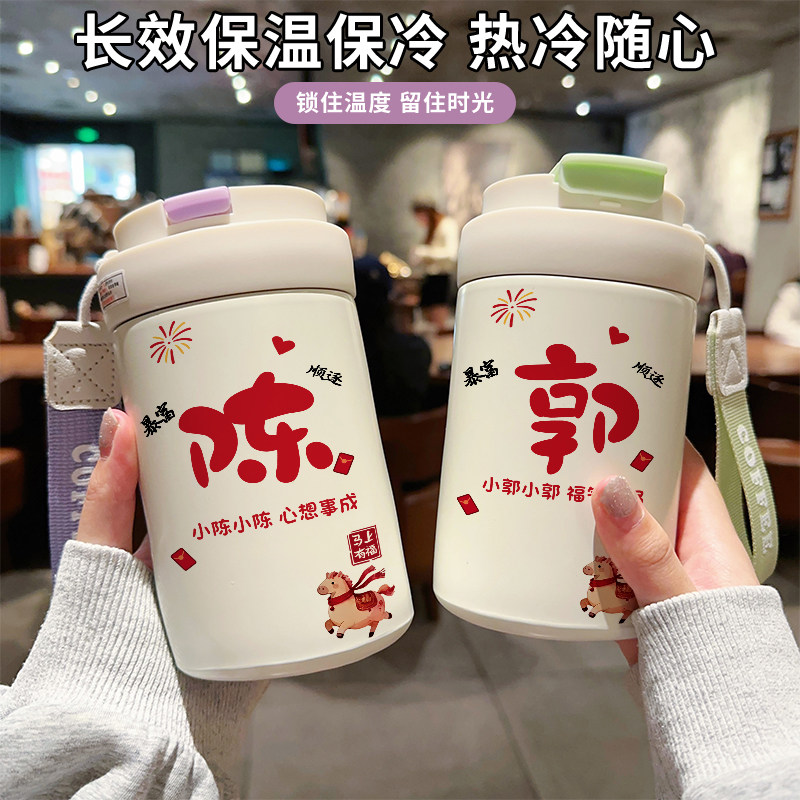 2026马年保温杯百家姓送礼品保冷/保温杯