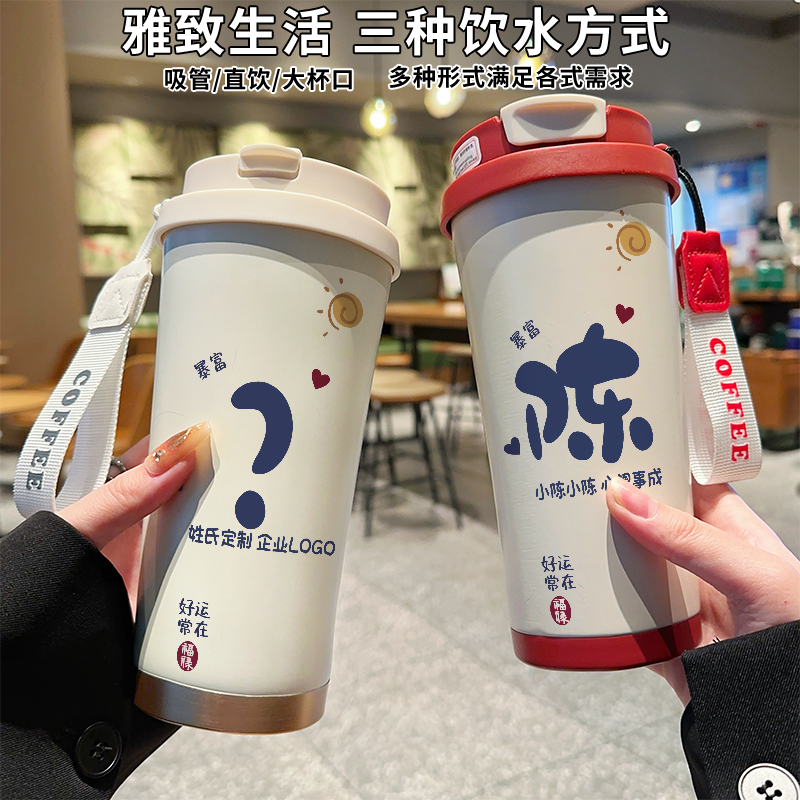 百家姓氏公司LOGO定制316不锈钢咖啡水杯员工直饮吸管送礼女保温