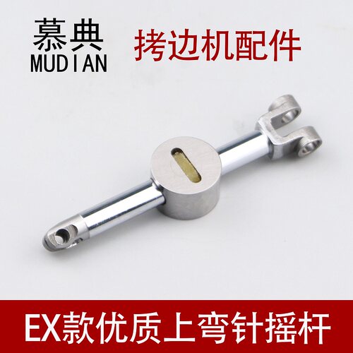 EX上弯针摇杆798 998拷边A机包缝机优质上弯针架拷边机工业配件