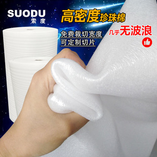 无波浪高密度1.j2米宽珍珠棉填充棉epe泡沫板快递包装膜定制加厚