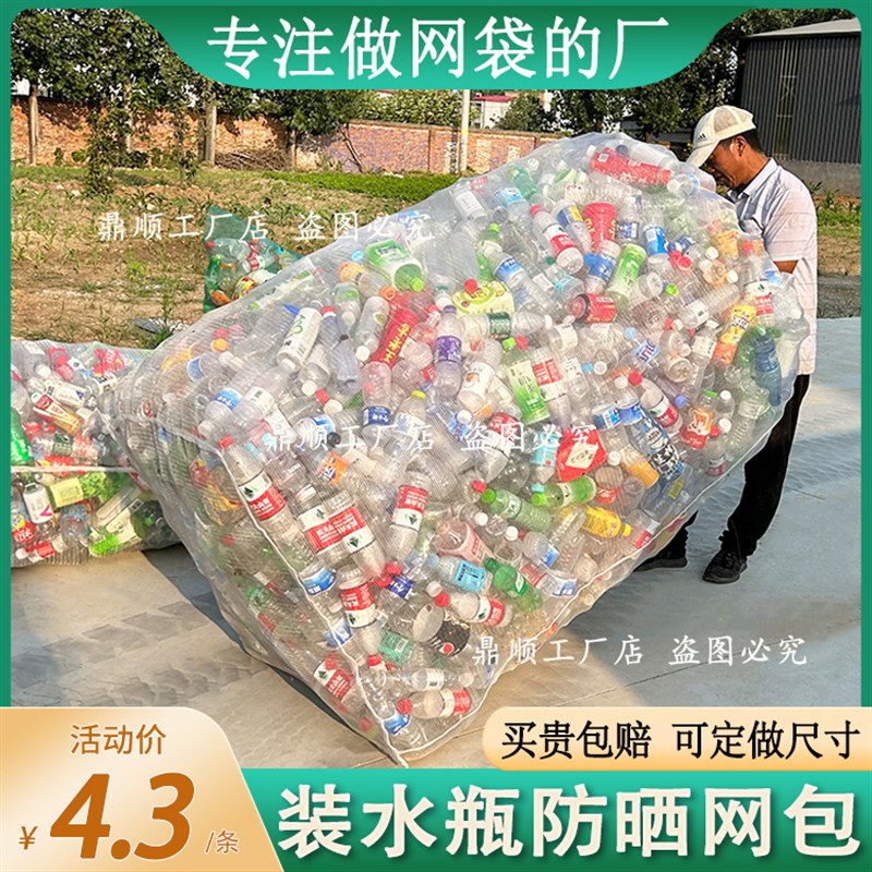 饮料瓶网袋c防晒尼龙装矿泉水瓶网袋废品收纳袋塑料瓶大网包编织