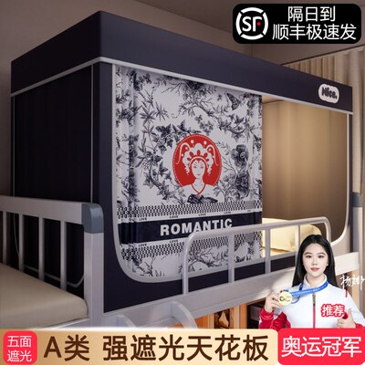 蚊帐宿舍大学生单人上铺一体式强遮光全包床帘床Q幔寝室90x200
