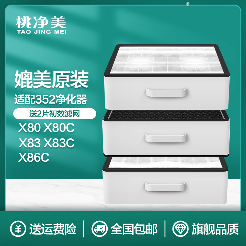 适配352c空气净化器滤芯X80 X83 X80C X83C标准滤网套装加强X86