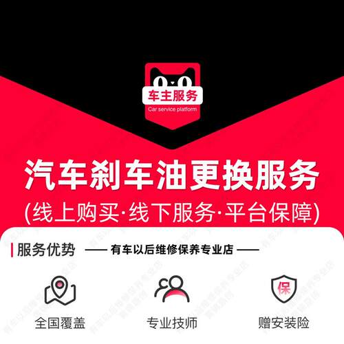 汽车刹车油制动液更换服务 单次y安装保养工时费 不含材料 TMYC