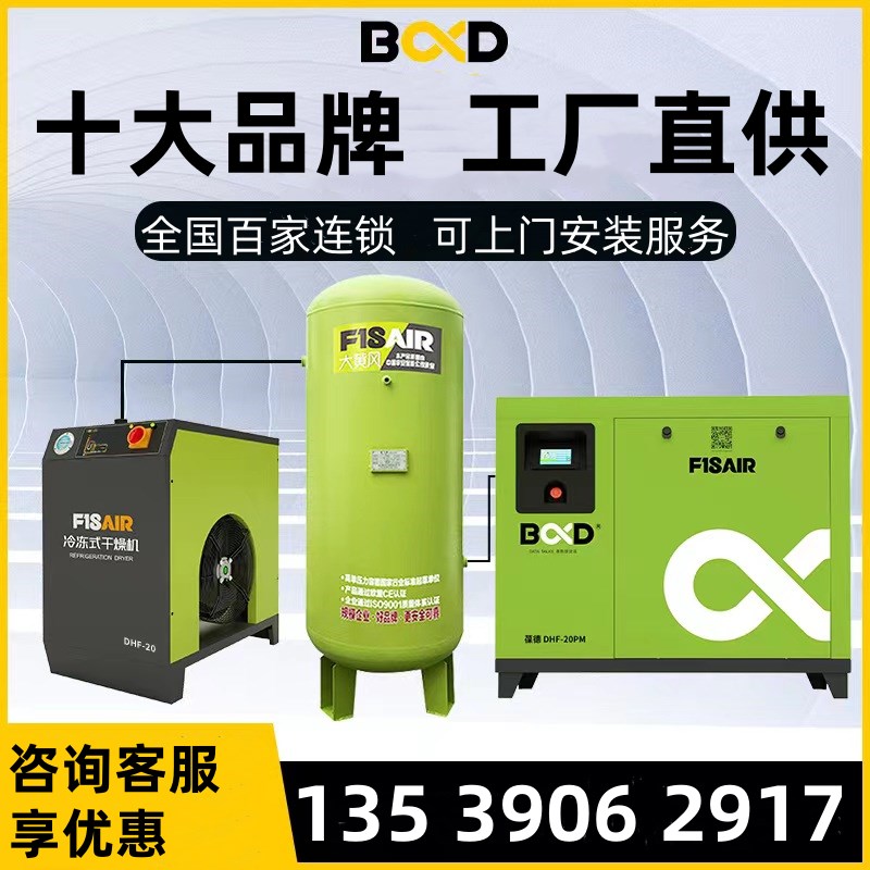 葆德永磁b变频螺杆式空压机 7.5/15/22 KW 工业气泵大型空气压缩