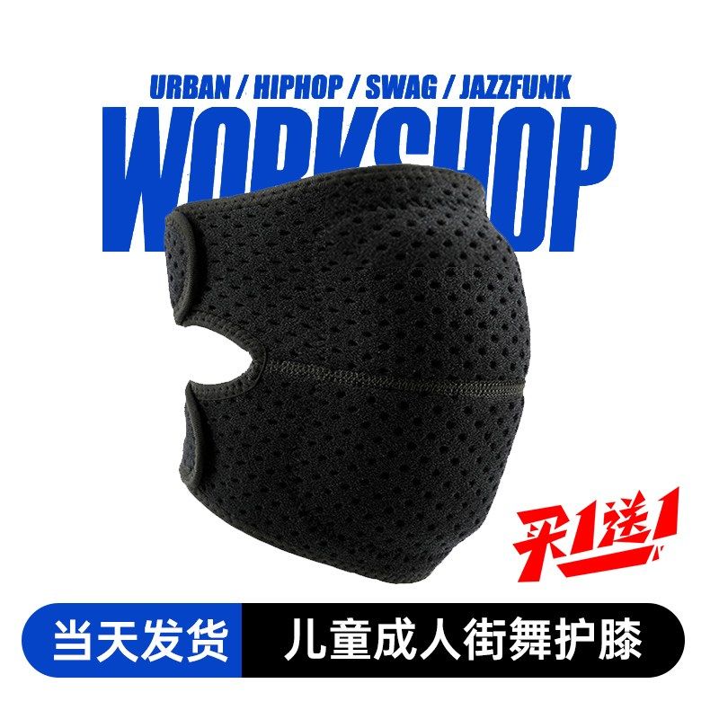 bboy儿童街舞专用r护膝海绵防护跪地球类轮滑防碰撞加厚护具