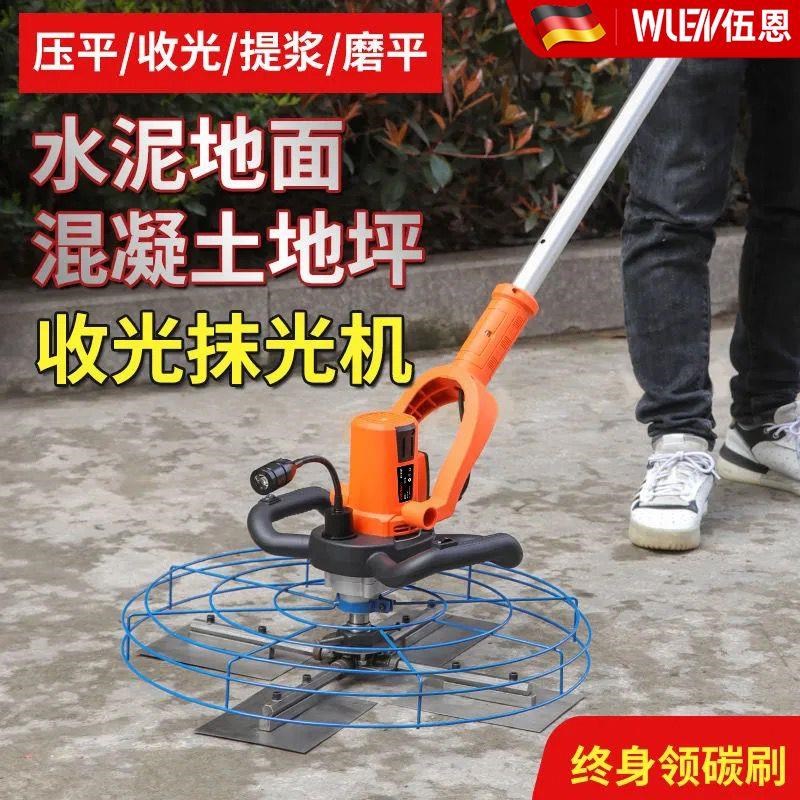 锂电插电地面收光机水泥抹墙机地A平打磨收光砂浆充电式叶片收光