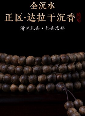 正区达拉干老料j沉水沉香手串108颗蜜香男女文玩手链收藏送礼