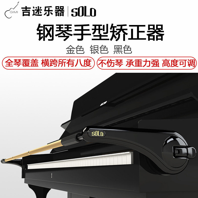 SOLO搜罗钢琴手型矫正器儿童专用钢琴配件练习手势W纠正器手腕练