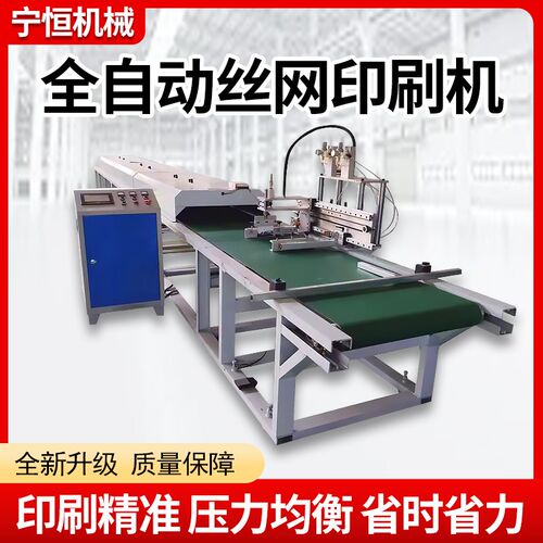全自动丝网印刷机无纺布塑料袋纸盒编F织袋自动定位平面丝印机设