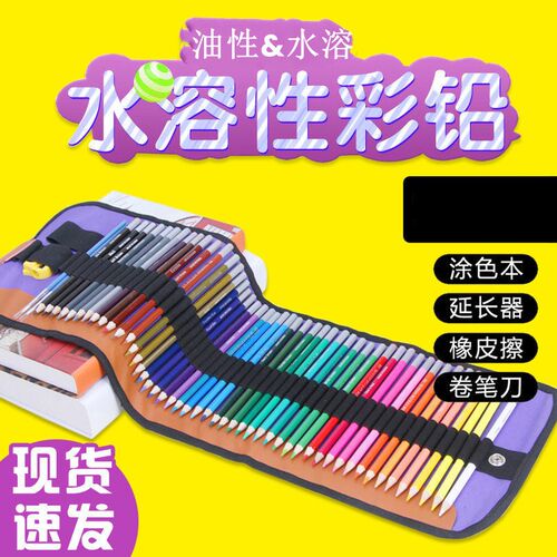 72色水溶彩色铅笔六角油性彩铅笔帘套装成人美术专用W学生绘画铅