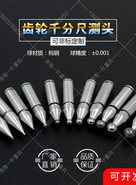 青量三丰适用齿轮螺纹q千分尺测头球型模数千分尺测头触头非标定