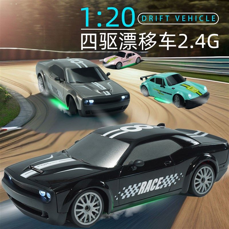 2.4G专业RC遥控车四驱高速漂移赛车灯光儿童竞S速漂移车男孩玩具