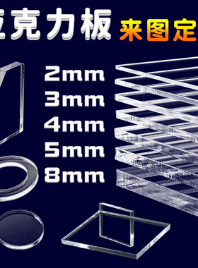 压克力板透明123456r810mm厚盒子定制加工定做塑料隔板有机玻璃板