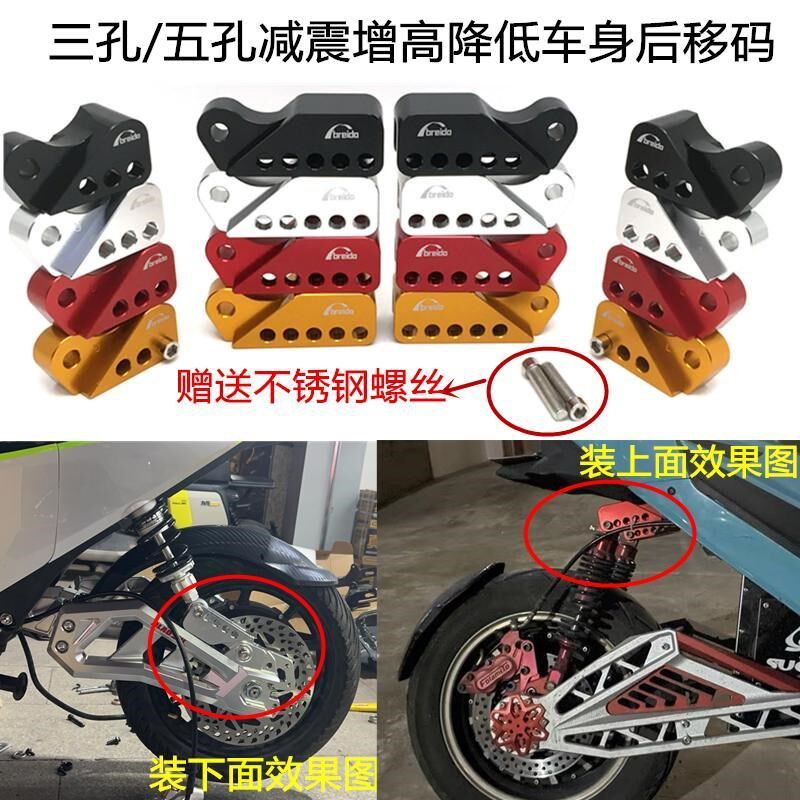 平叉三孔五孔后移码电摩r后减震加长平移增高器骠骑BWS小龟战速用