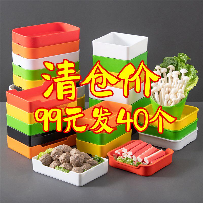 彩色塑料b配盘子捞汁小海鲜盘子自助烤肉火锅店餐具串串冰柜展示