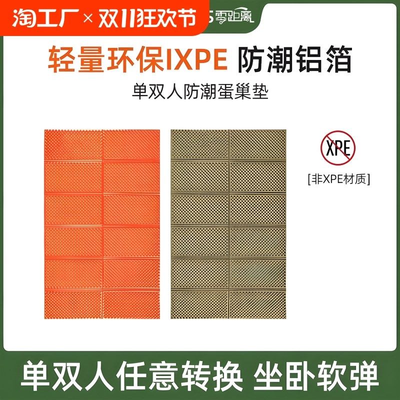 单双人蛋a巢防潮垫帐篷地垫户外露营加厚蛋壳午睡垫子午休爬山室,户外/登山/野营/旅行用品,防潮垫,淘宝优惠券,粉丝福利购,淘宝优惠卷