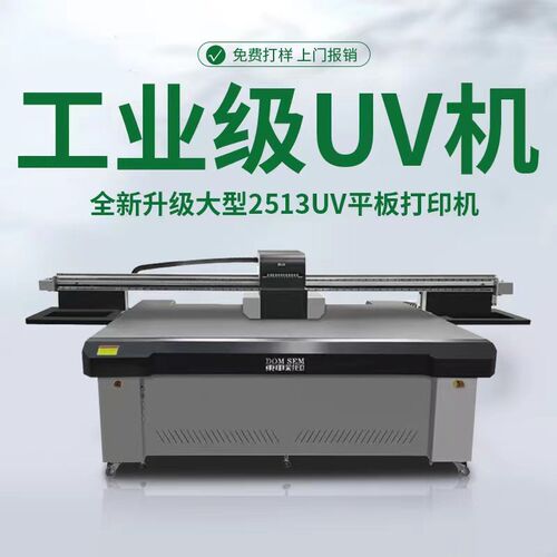 工业级大型uv打印机塑料亚克力金属钣金J配电柜茶叶礼品盒广告印