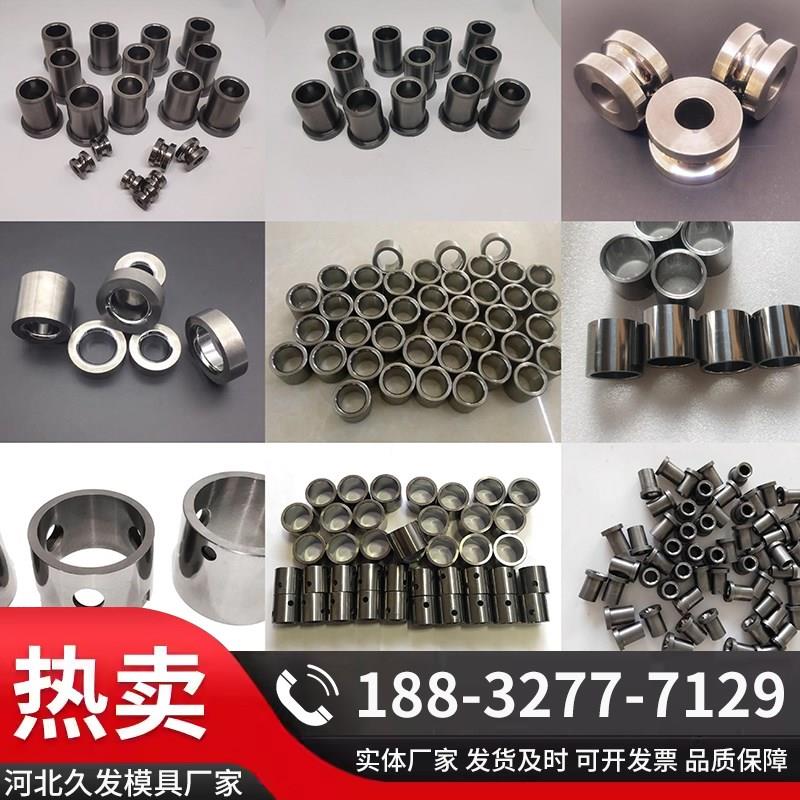 硬质合金钨钢耐磨套导向套硬质合金钨钢过线模具R轴套缩管模具配