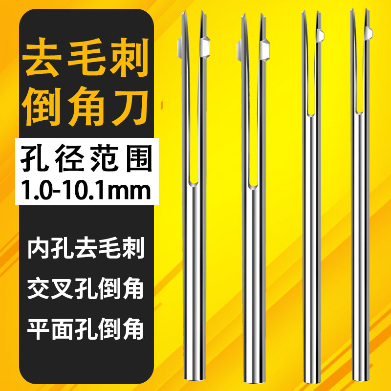 内孔去毛刺倒角刀l正反去毛刺反刮刀倒角交叉口修边自动过孔倒角