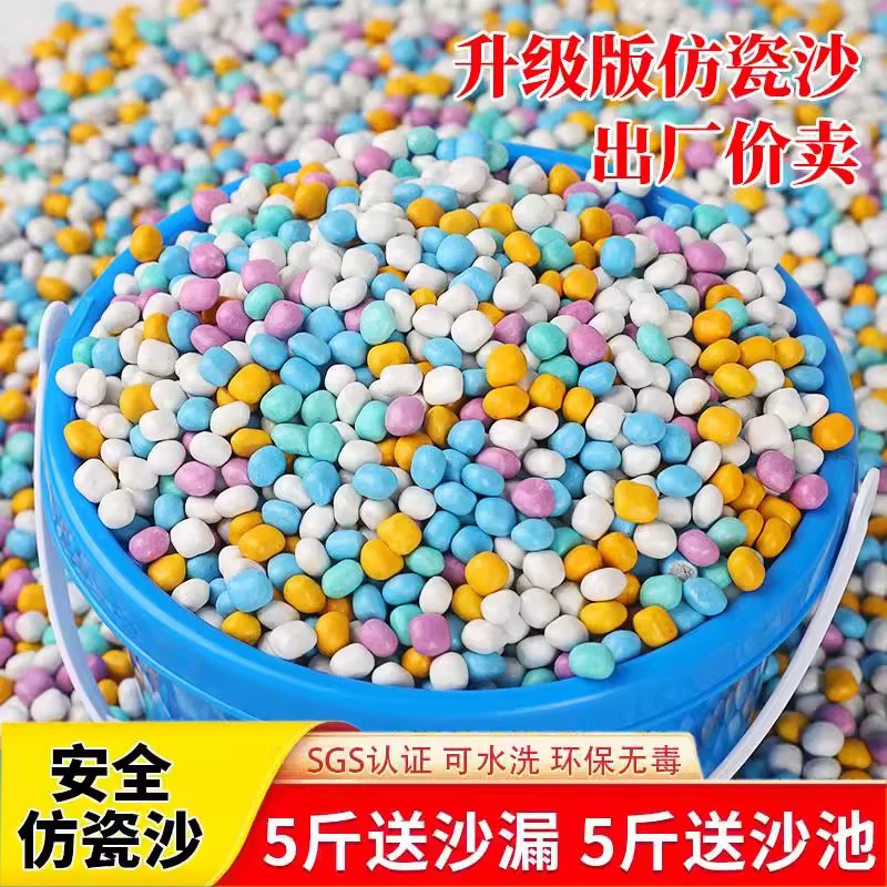 儿童玩具沙子室内玩沙地游乐场挖沙决明子无毒水洗大颗粒仿陶瓷沙