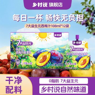 乡村说西梅汁70%果汁含量0脂肪