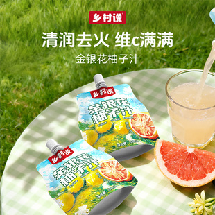 乡村说金银花柚子汁 复合果蔬汁箱装 健康解腻