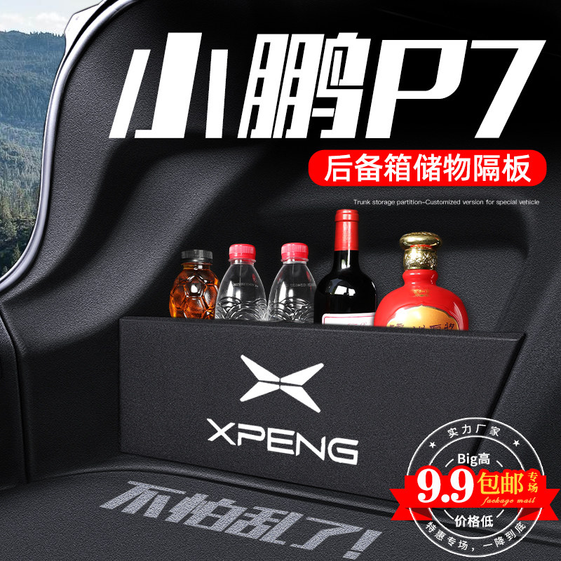 2023款小鹏P7/P7i后备箱收纳储物隔板车N内装饰用品汽车改装23,汽车用品/电子/清洗/改装,车载收纳箱/袋/盒,淘宝优惠券,粉丝福利购,淘宝优惠卷
