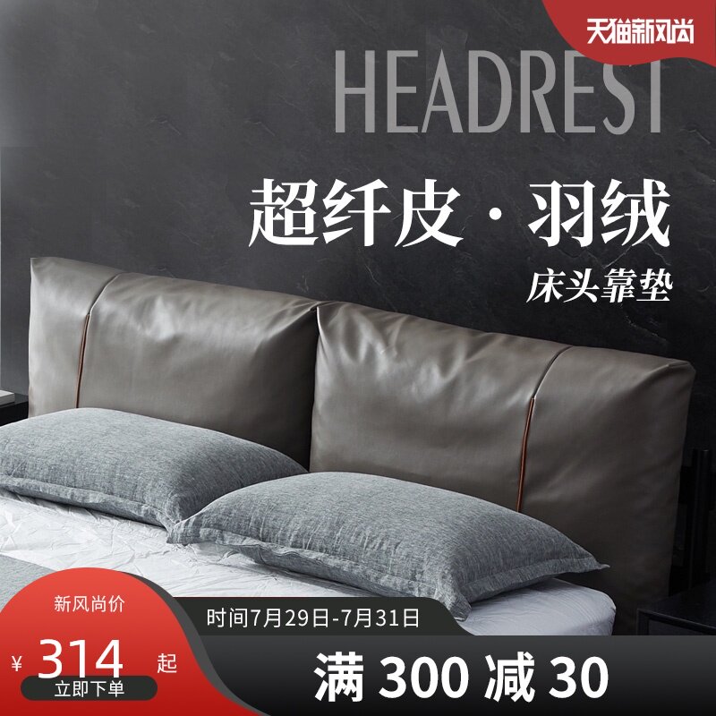 丰范床头靠垫超纤皮床靠背羽y绒大靠垫2021年新品床头软包,居家布艺,床头靠垫,淘宝优惠券,粉丝福利购,淘宝优惠卷