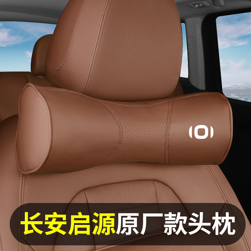 长安启源A07/Q05/A06/5汽车用品头枕腰M靠专用护颈枕靠垫抱枕被子