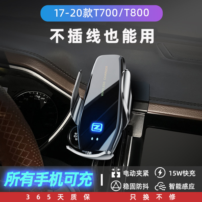 众泰T700T800专用手机车载支架全车配件改装大全V内饰装饰手机架
