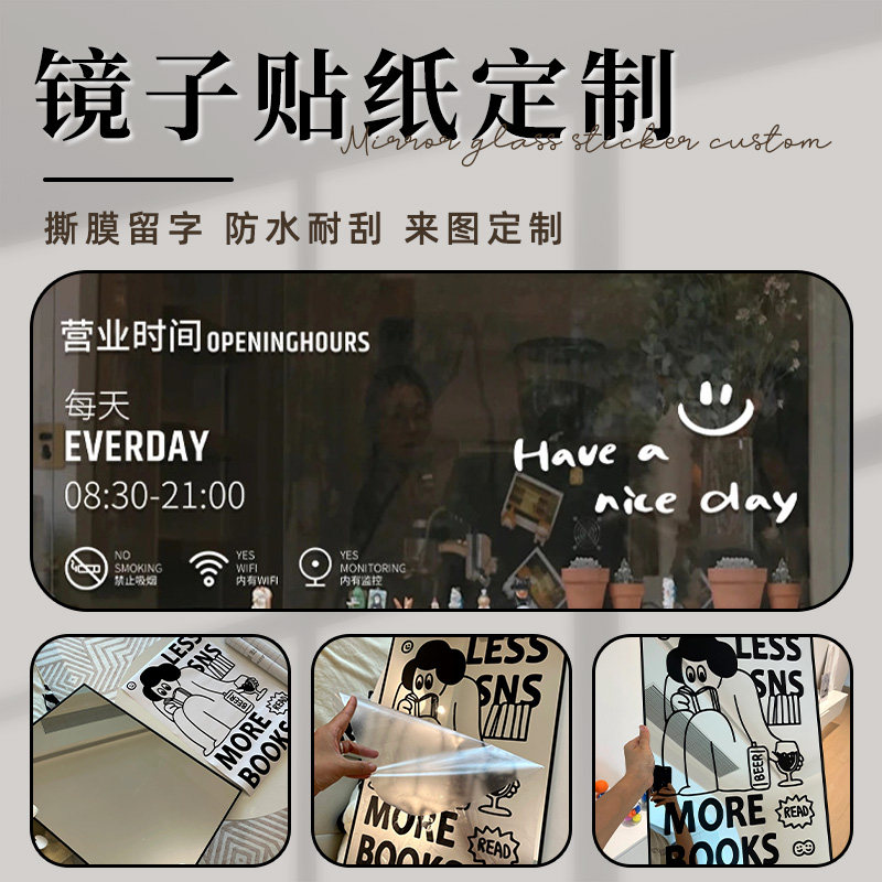 镜子贴纸定制g玻璃镜面转印贴自粘logo贴字橱窗贴字母贴画墙贴定