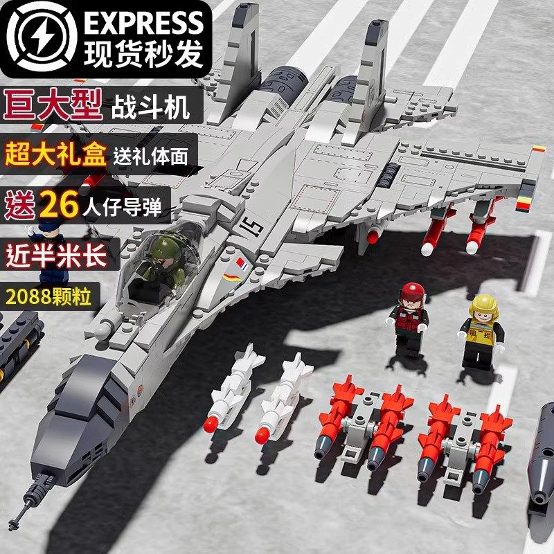 2025年新款积木歼15益智拼装玩具3到6男孩拼图新年礼物10岁以上12