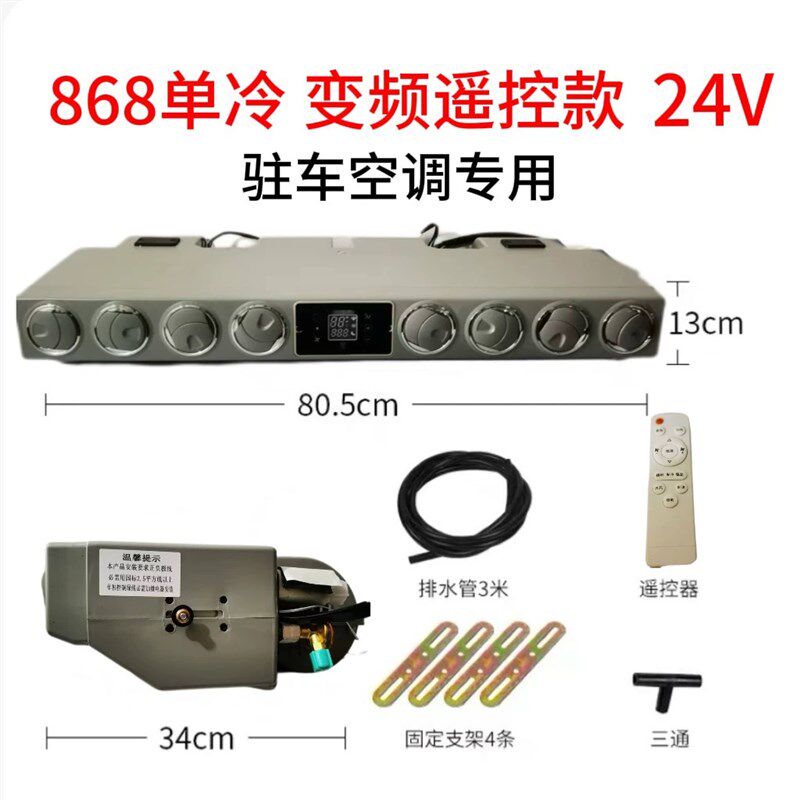 驻车空调大通V80依维柯用12V制冷电动空J调24V货车大面包车载空调