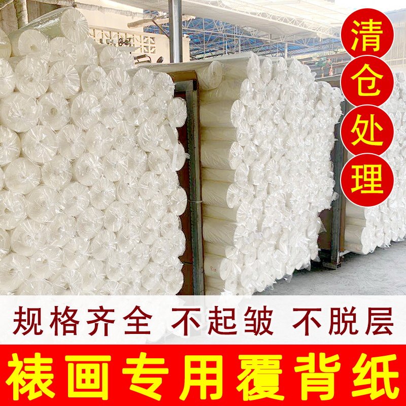 字画装裱材料加h厚覆被纸手工胶膜机器裱画专用复被纸腹背装裱纸