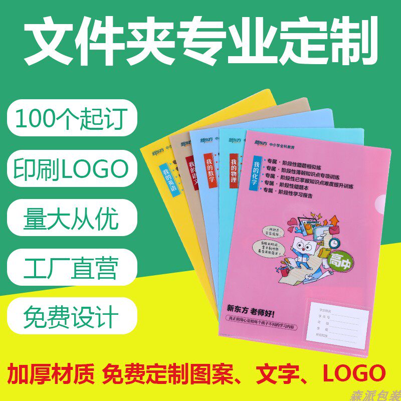 定制文件夹log卡通a4l型活页夹印刷彩色M广告办公塑料单页防水收