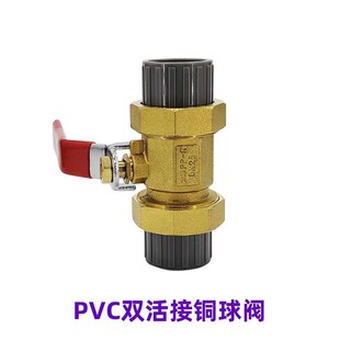 PVC双活接球阀20 63PVC胶粘内外丝单活接铜阀门开关