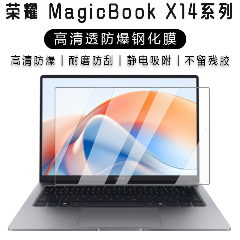 14寸 荣耀 MagicBook X14屏幕膜 2025款荣耀笔记本电脑X14 战斗版屏幕保护膜 防窥膜高清蓝光钢化膜