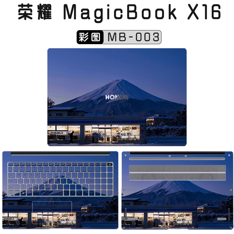 16寸 荣耀Magicbook X16 Plus/pro外壳膜 2025荣耀系列笔记本电脑机身保护贴膜 个性纯色彩色贴纸来图可定制